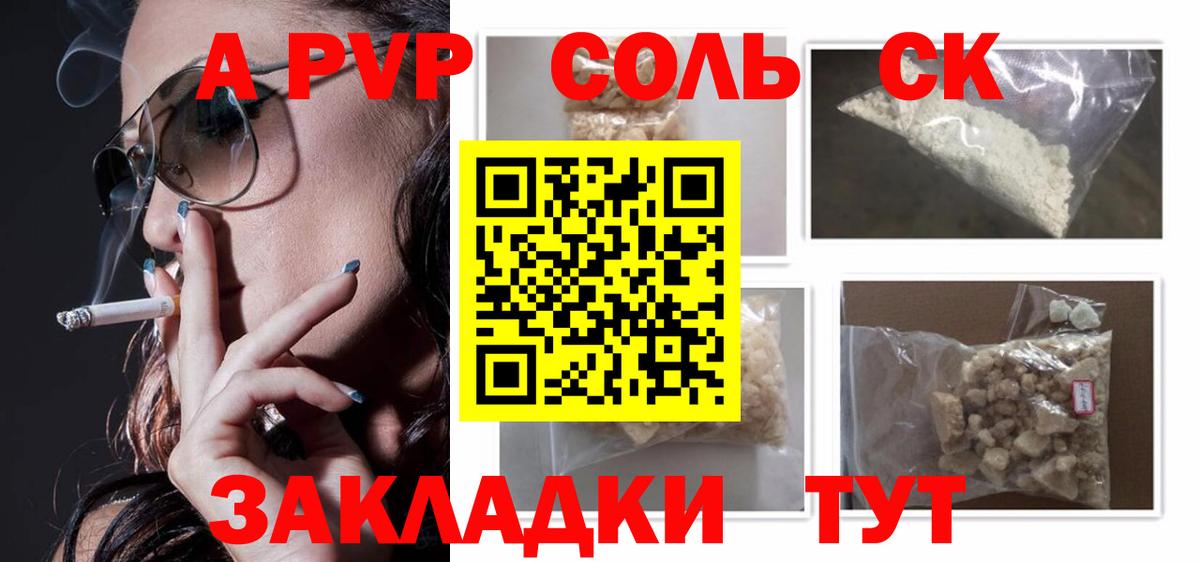 Бийск  A-PVP Соль  Вход с VPN  A PVP крисы CK  Alpha-PVP Crystall 