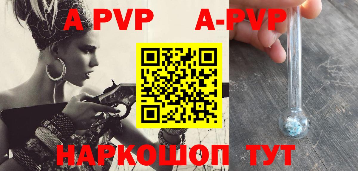 APVP кристаллы Бийск