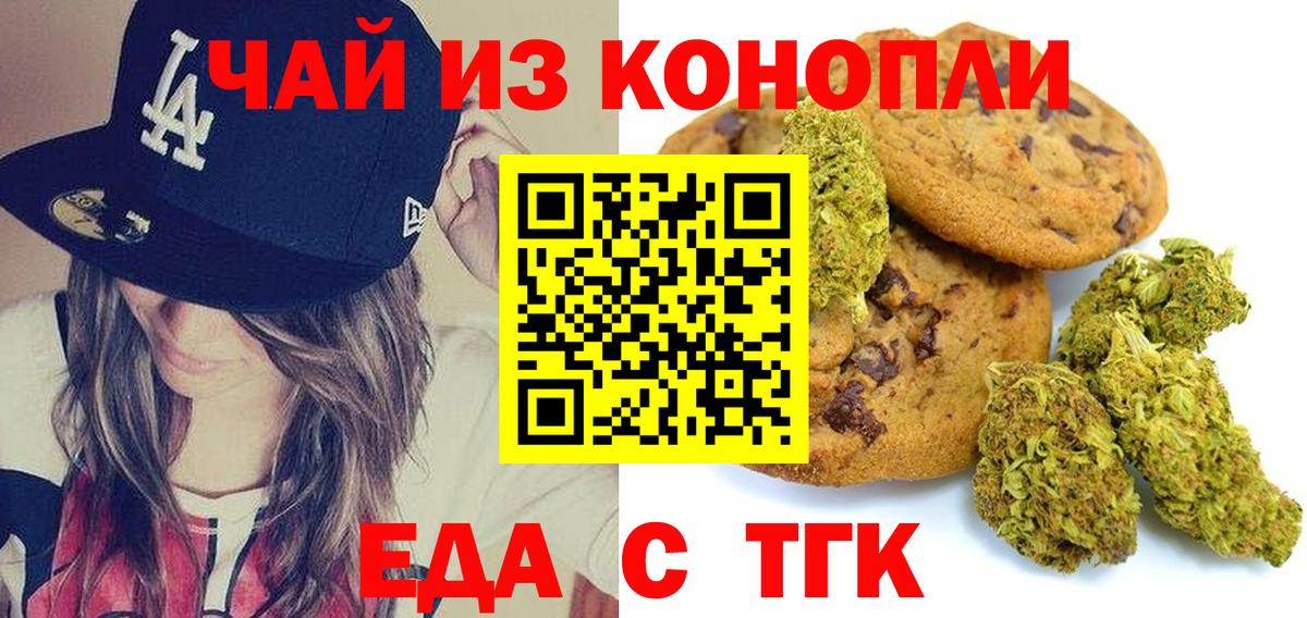 Печенье с ТГК конопля  Вход с VPN  Бийск 