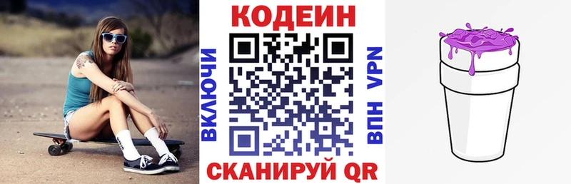 Кодеин напиток Lean (лин)  купить закладку  Бийск 
