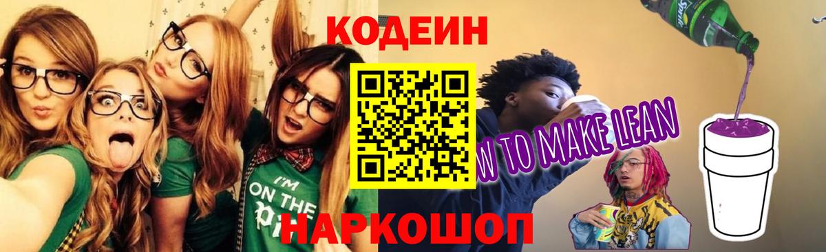 Бийск  Кодеин напиток Lean (лин)  Кодеин напиток Lean (лин)  Вход с VPN 