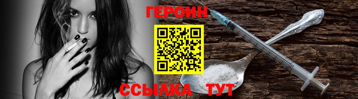 Героин хмурый  Вход с VPN  Бийск 