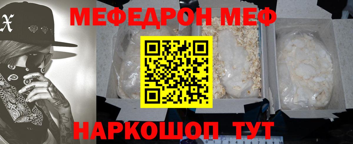 Мефедрон  Бийск