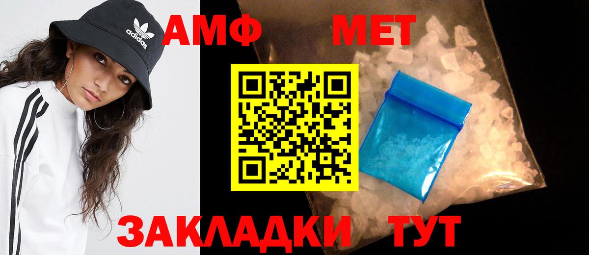 МЕТАМФЕТАМИН кристалл Бийск