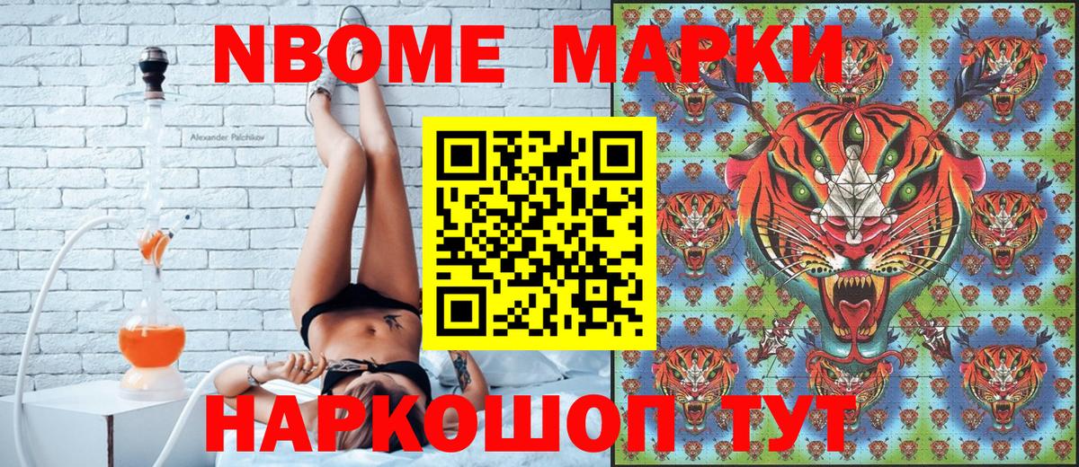 Бийск  Марки NBOMe  Вход с VPN  Марки 25I-NBOMe 1,8мг 