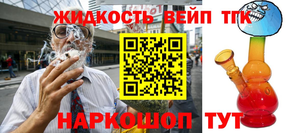 ТГК жижа Бийск