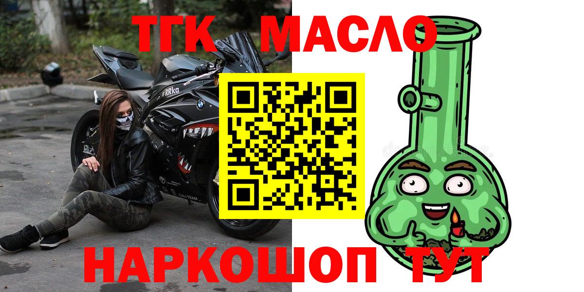 Дистиллят ТГК жижа  ТГК THC oil  Вход с VPN  Бийск 